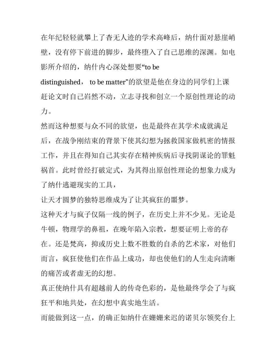 心灵防护观看心得体会怎么写 个人防护心得体会(九篇)_第2页