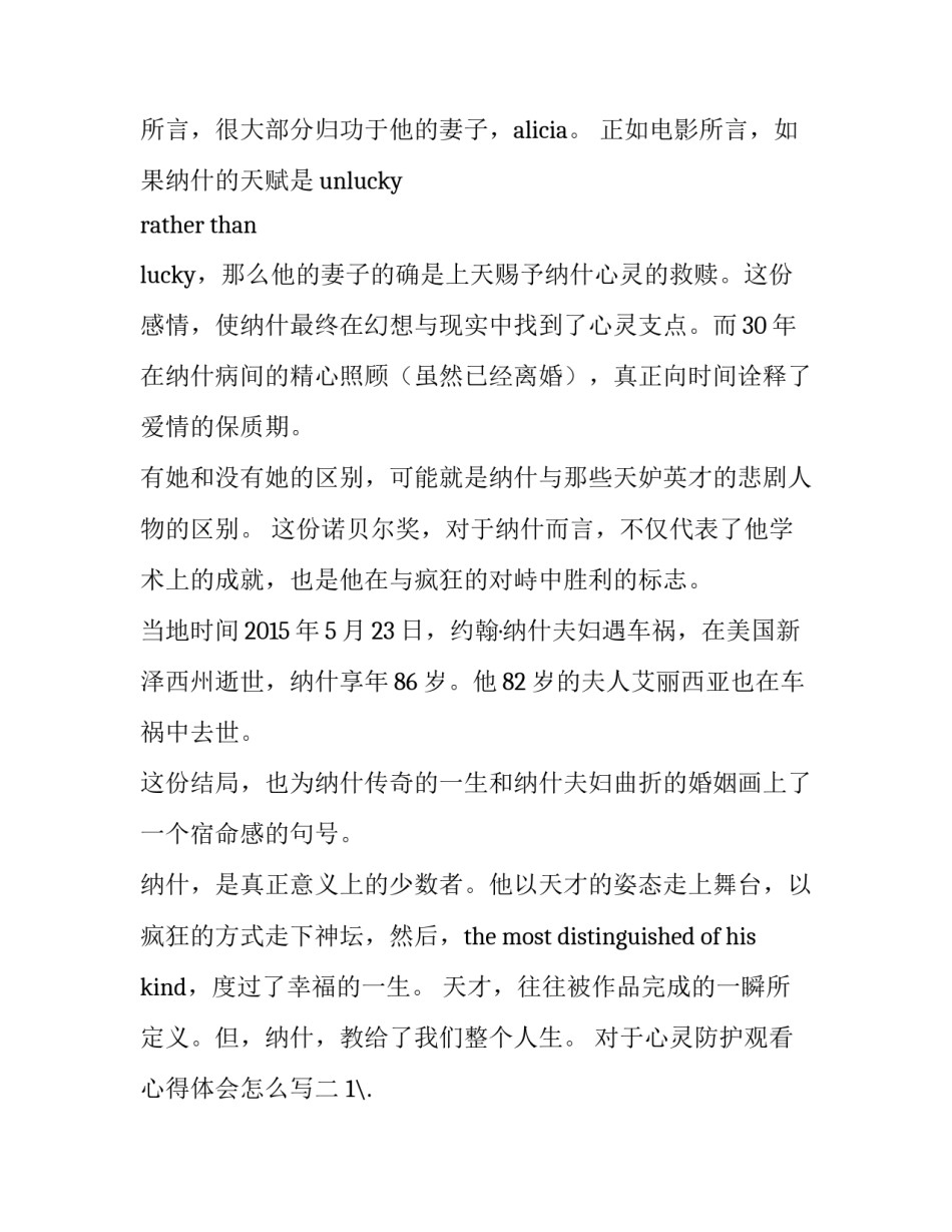 心灵防护观看心得体会怎么写 个人防护心得体会(九篇)_第3页