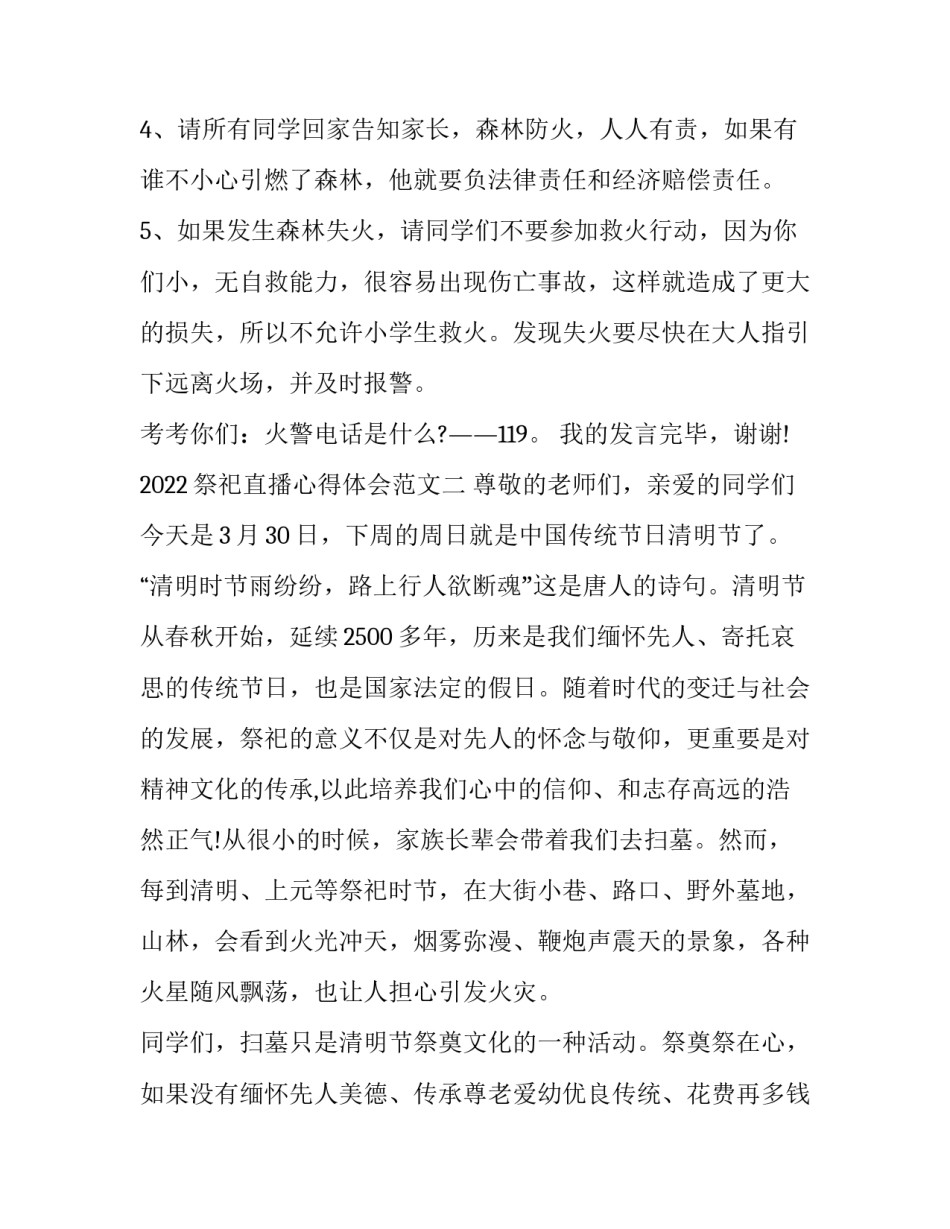 祭祀直播心得体会范文 祭祀的心得体会(六篇)_第2页