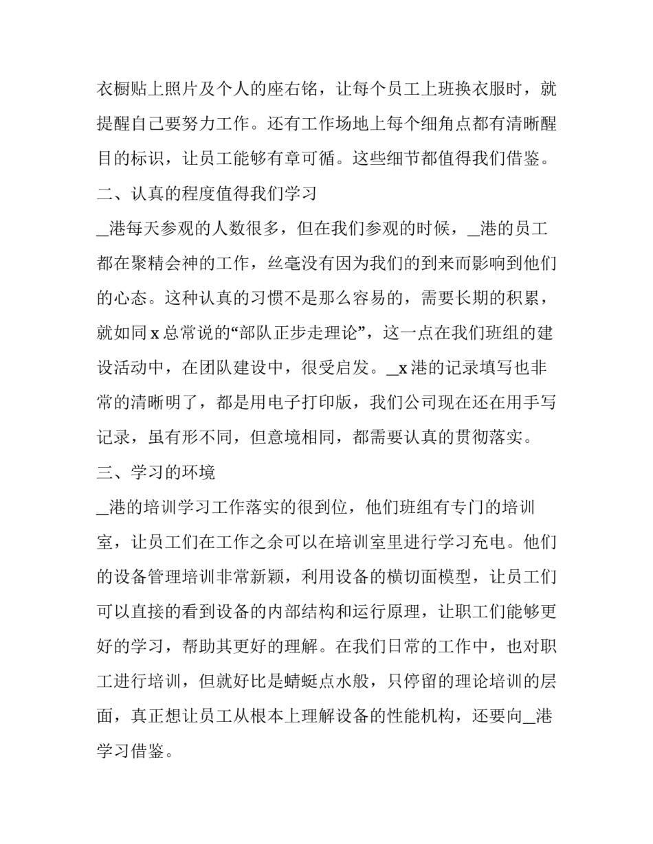 参观校园风景心得体会范文 校园风景感悟(6篇)_第3页