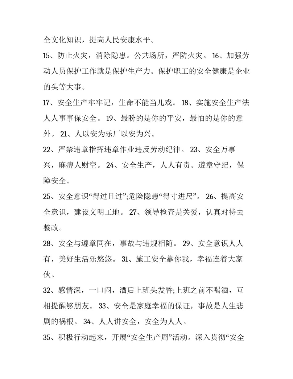 安全技能学习心得体会及收获 安全培训感想收获和体会(六篇)_第2页