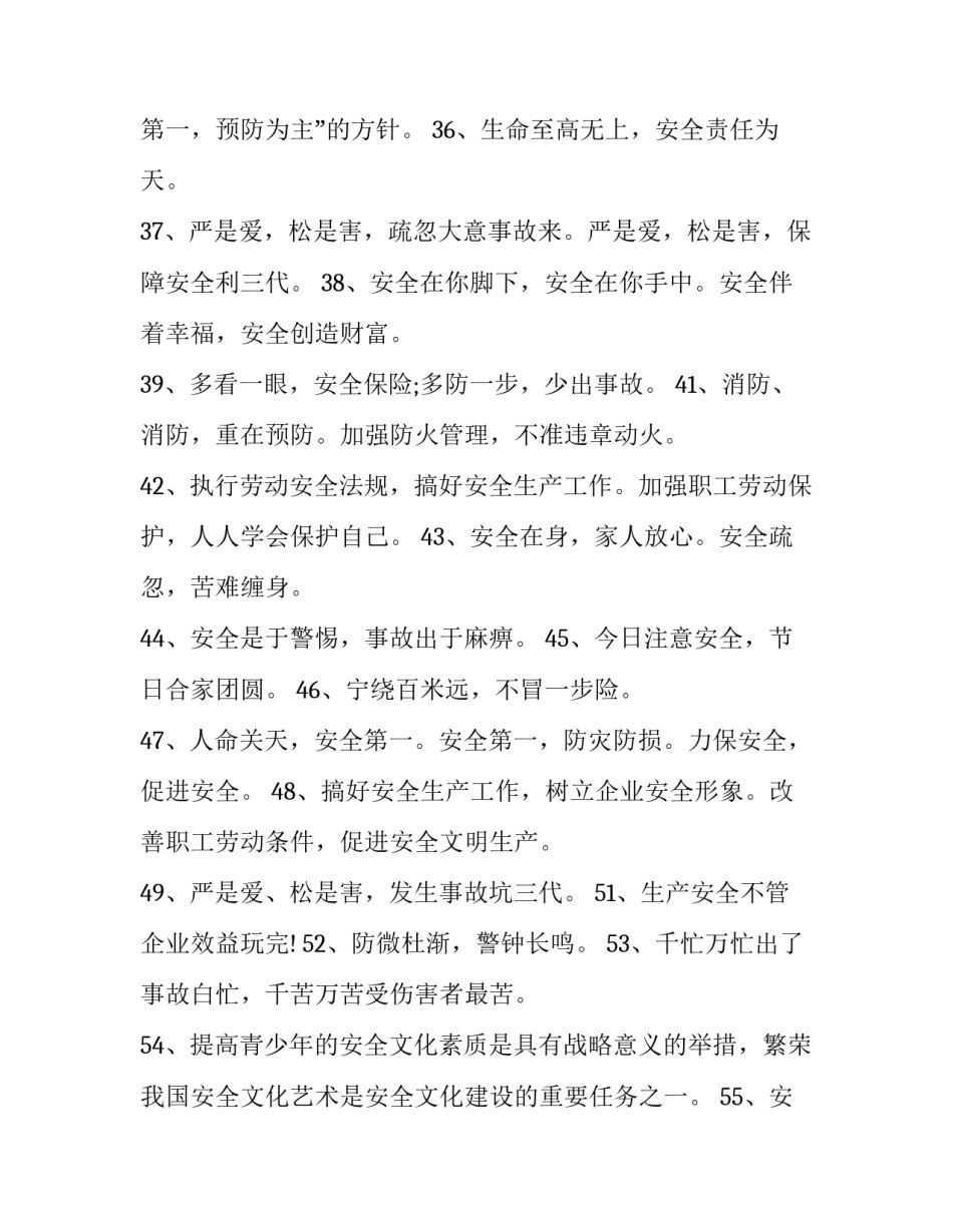 安全技能学习心得体会及收获 安全培训感想收获和体会(六篇)_第3页