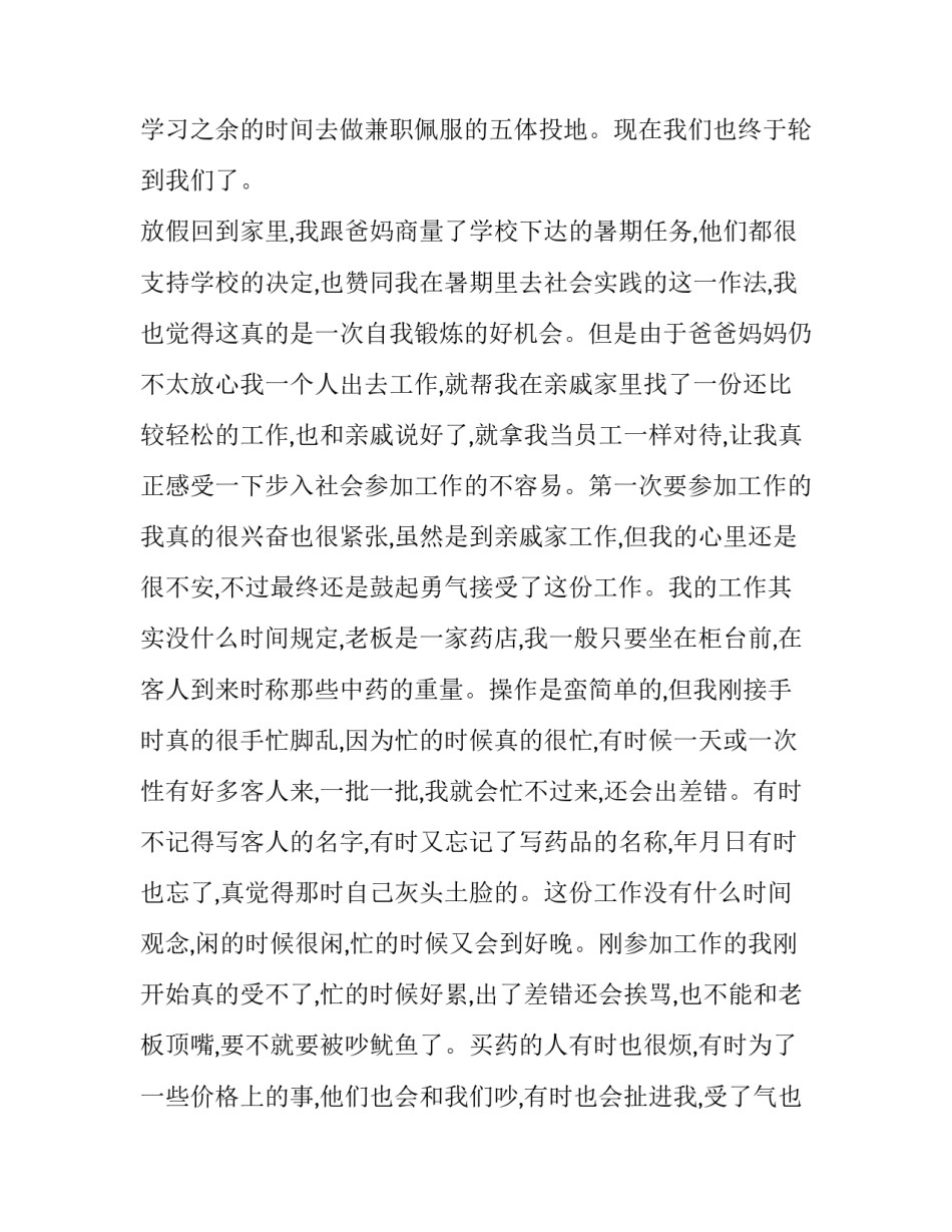 药店陈列心得体会怎么写 药店陈列培训心得怎么写(2篇)_第3页