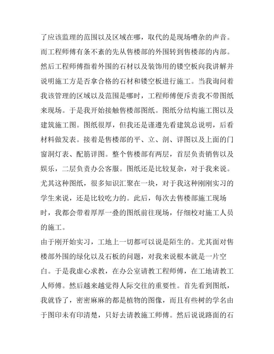 建筑组织设计心得体会范本 建筑施工组织设计心得体会(8篇)_第2页