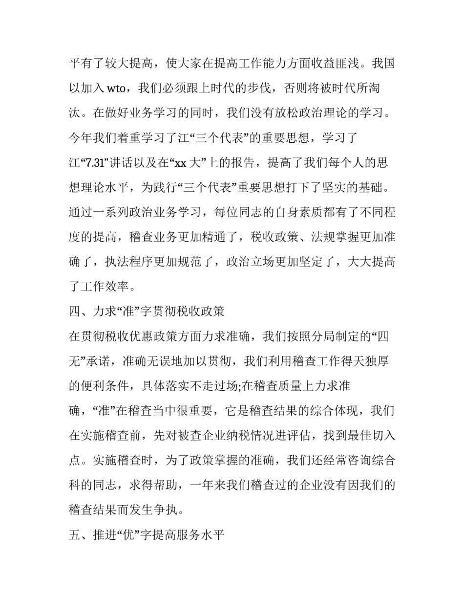 稽查员心得体会报告 稽查员心得体会报告范文(三篇)_第3页