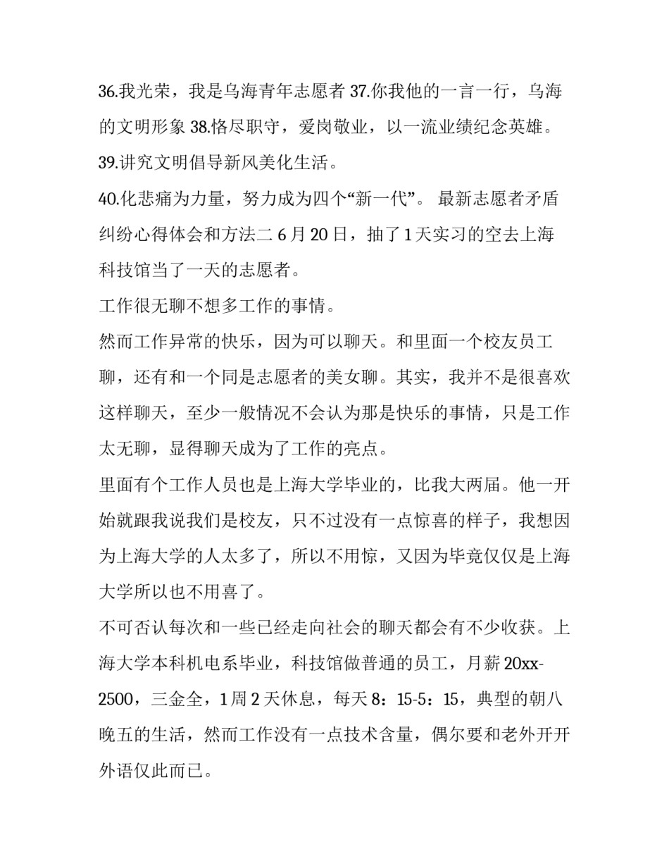 志愿者矛盾纠纷心得体会和方法 志愿者如何处理冲突(9篇)_第2页