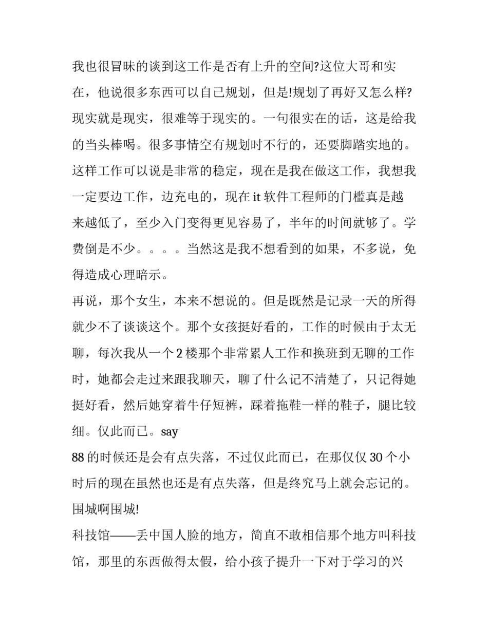 志愿者矛盾纠纷心得体会和方法 志愿者如何处理冲突(9篇)_第3页