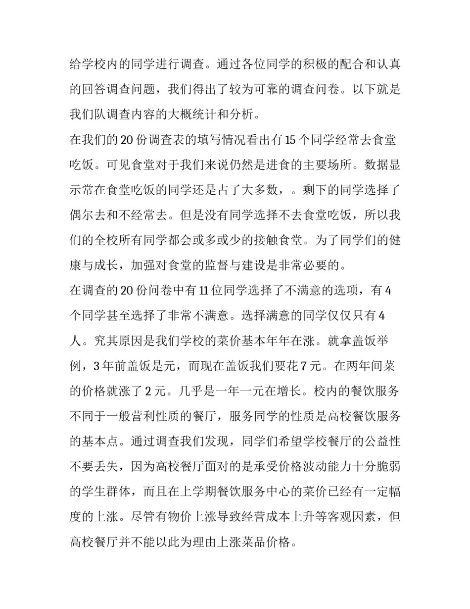 学校食堂营销的心得体会怎么写 学校食堂营销的心得体会怎么写啊(3篇)_第2页