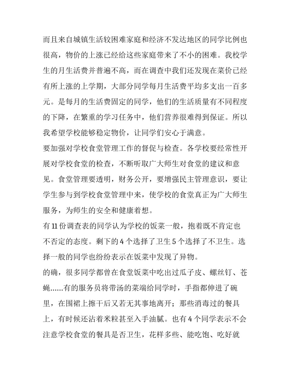 学校食堂营销的心得体会怎么写 学校食堂营销的心得体会怎么写啊(3篇)_第3页