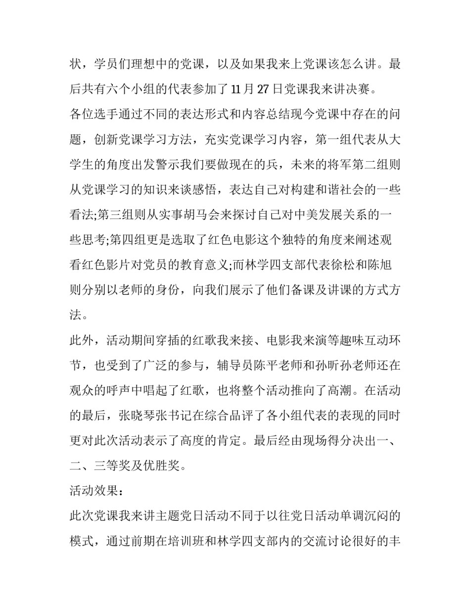 2022学党史心得体会范文(5篇)_第2页