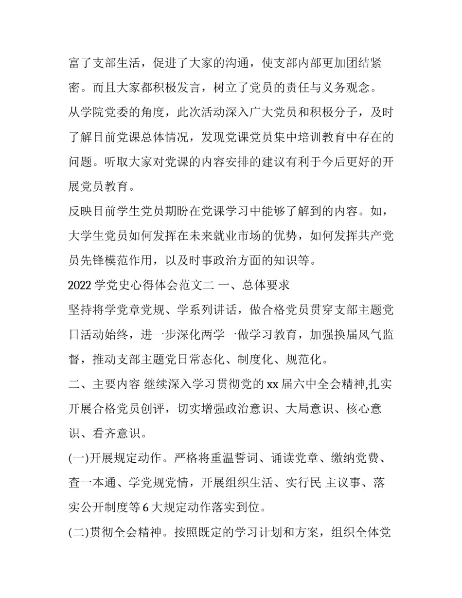 2022学党史心得体会范文(5篇)_第3页