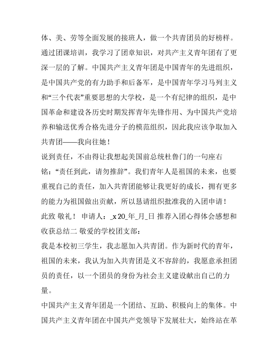 入团心得体会感想和收获总结 入团后的总结和感想(3篇)_第2页