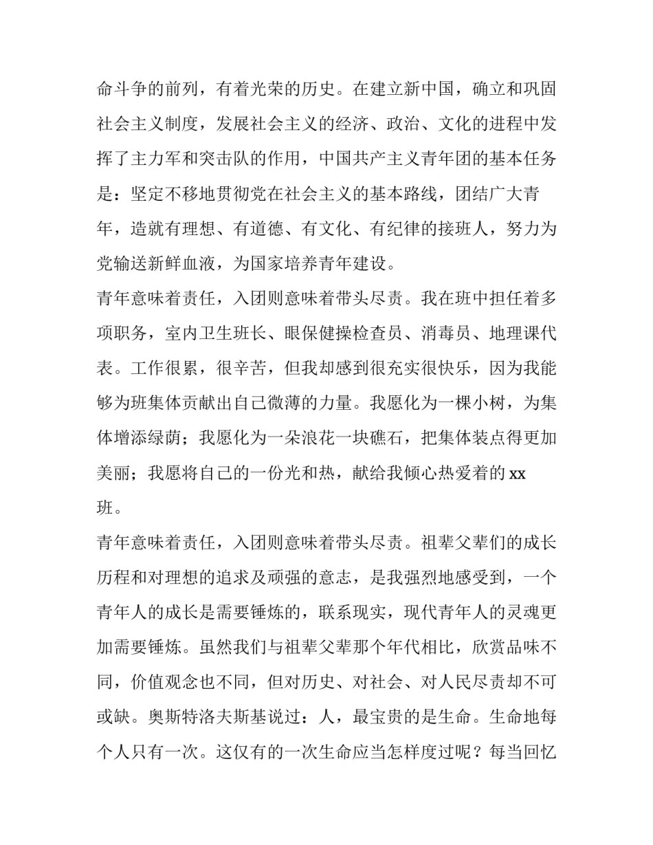 入团心得体会感想和收获总结 入团后的总结和感想(3篇)_第3页