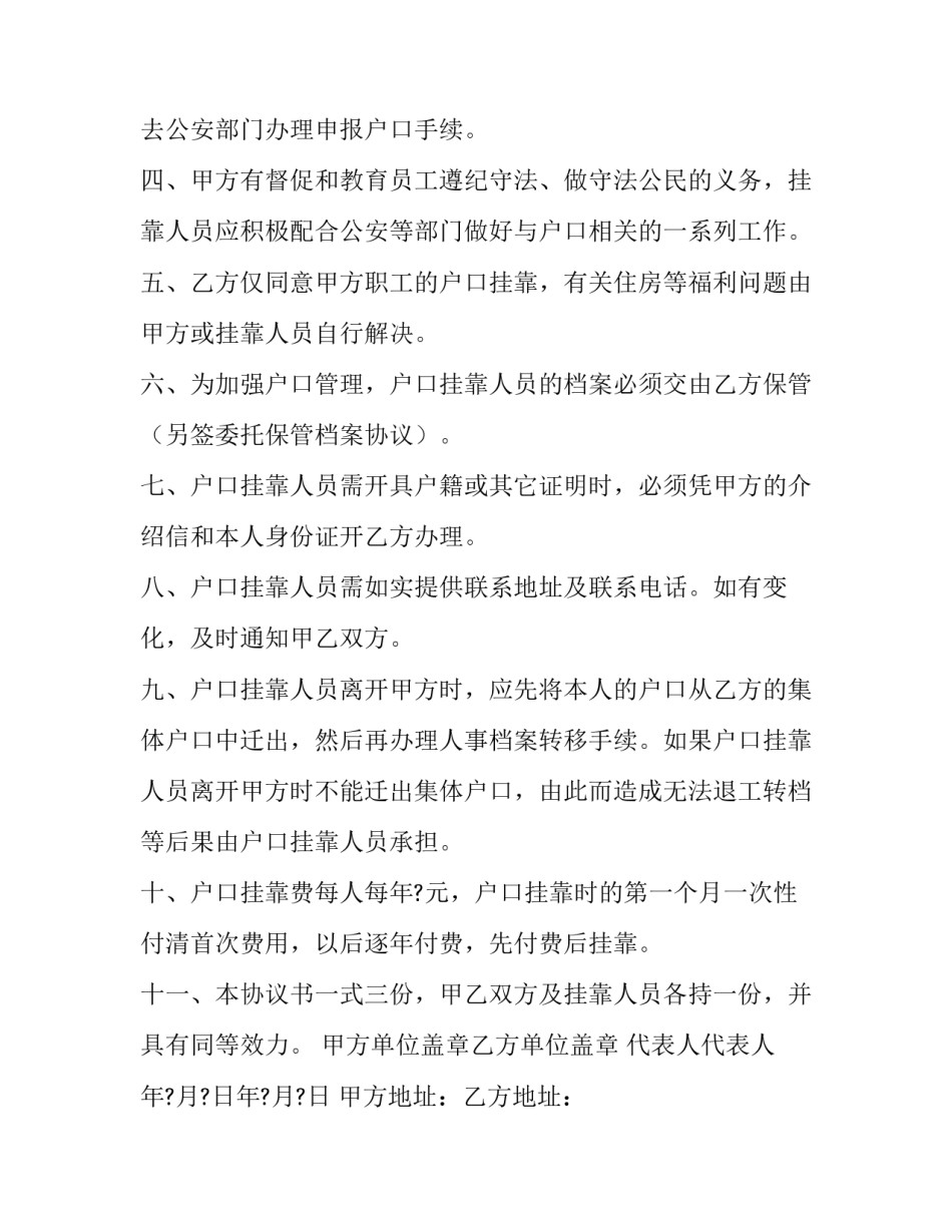 户口学历变更申请范文 户口本学历变更申请表范本(8篇)_第2页