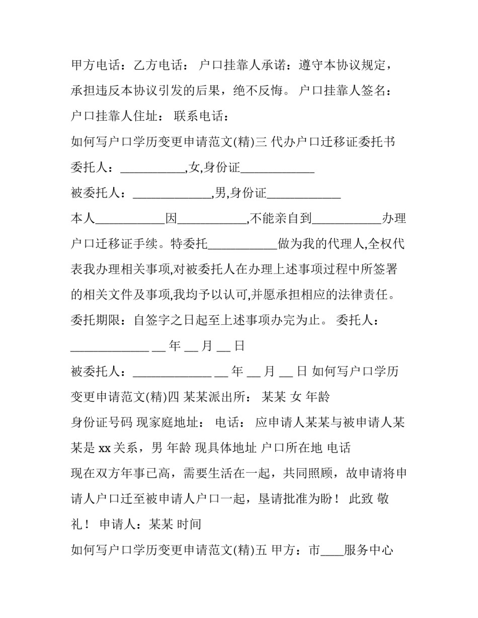 户口学历变更申请范文 户口本学历变更申请表范本(8篇)_第3页