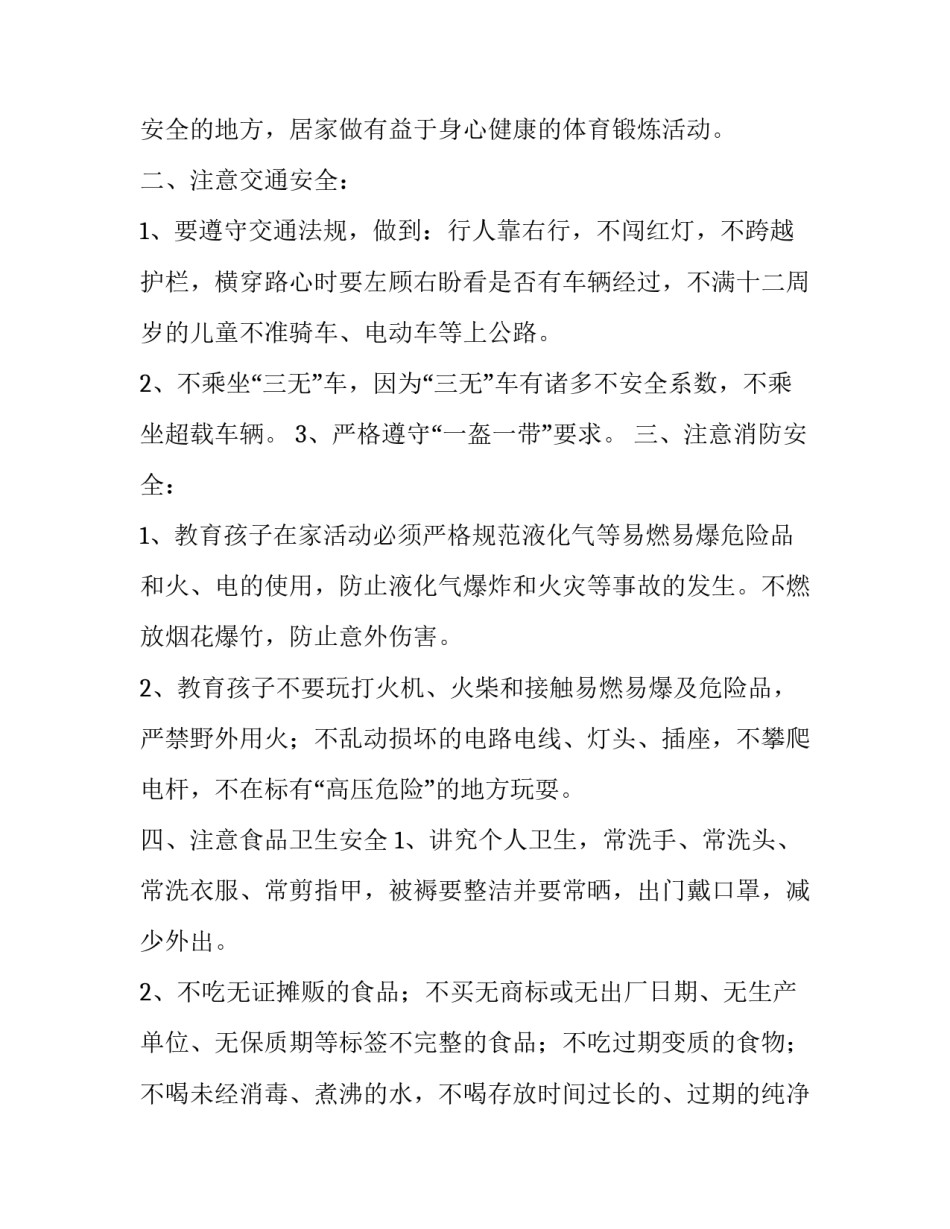 线上教学语文教师心得体会如何写 教师线上教学感悟(5篇)_第2页