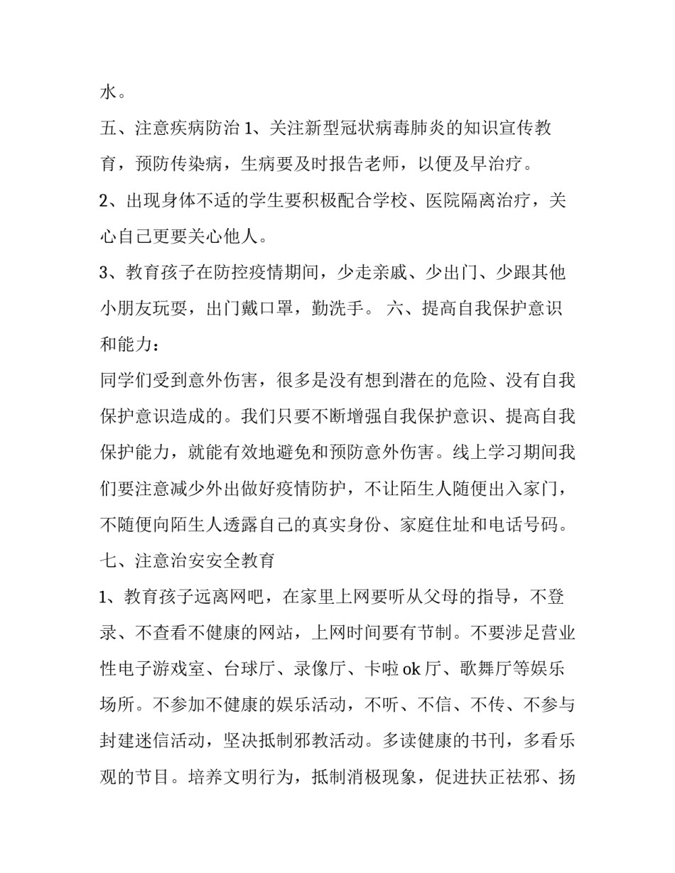 线上教学语文教师心得体会如何写 教师线上教学感悟(5篇)_第3页