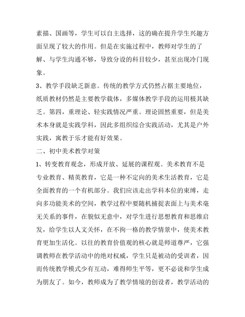 当前中美形势学员心得体会怎么写 谈谈你对中美现状的感想(5篇)_第2页