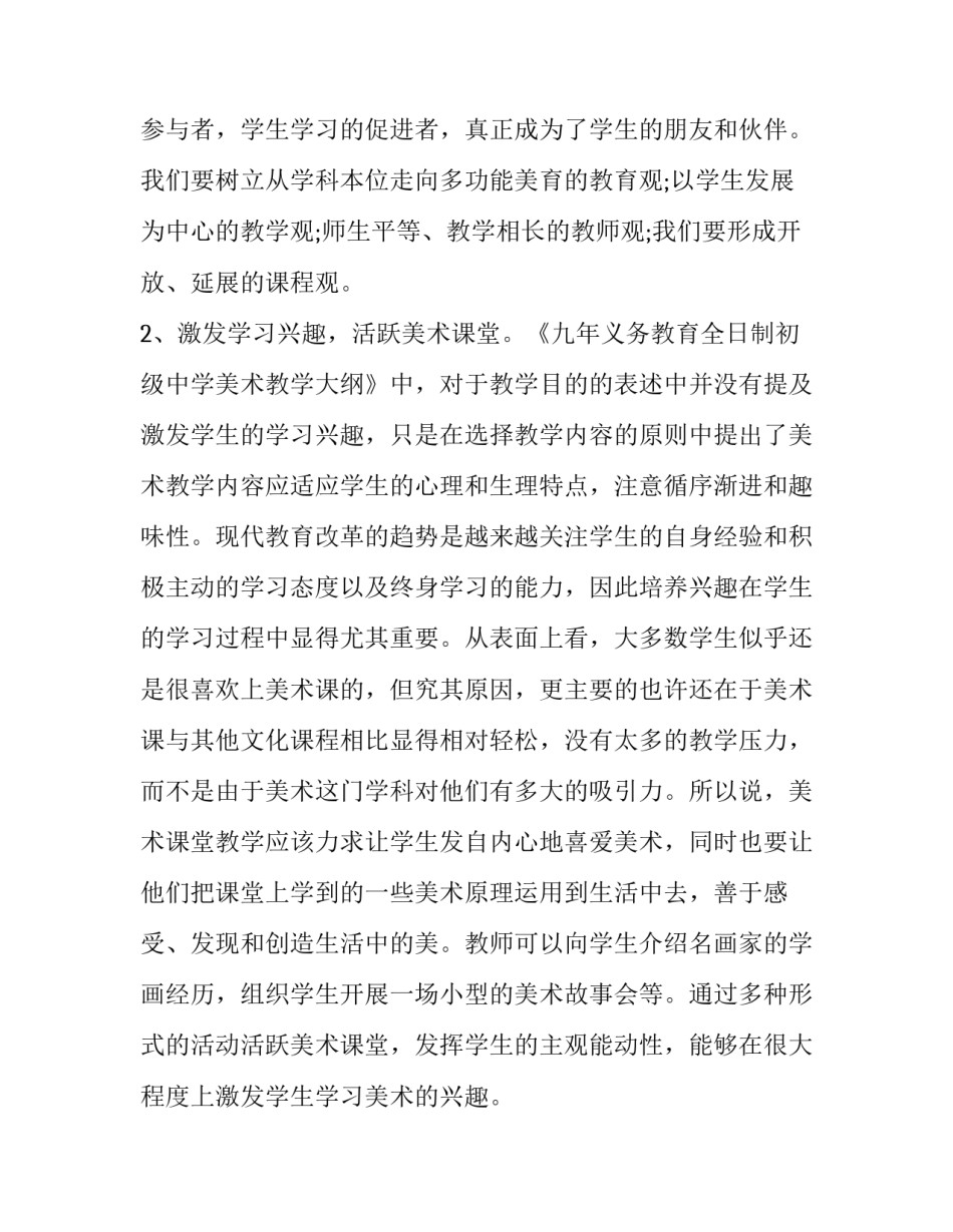 当前中美形势学员心得体会怎么写 谈谈你对中美现状的感想(5篇)_第3页