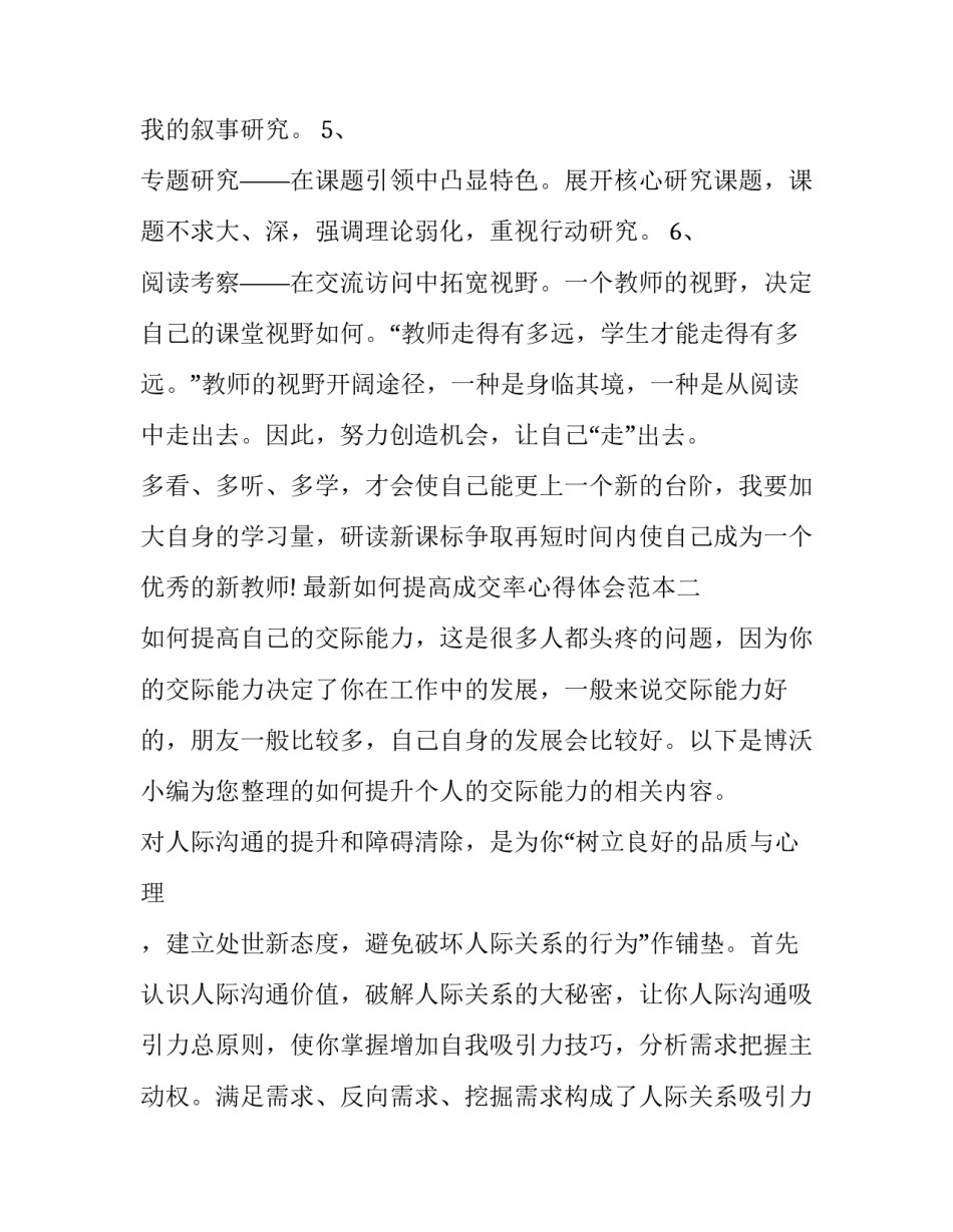 如何提高成交率心得体会范本 如何提升成交率的技巧(二篇)_第2页