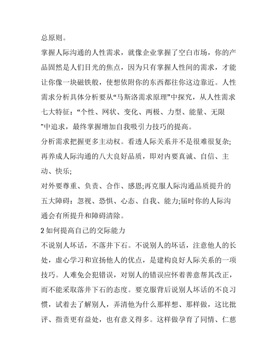 如何提高成交率心得体会范本 如何提升成交率的技巧(二篇)_第3页