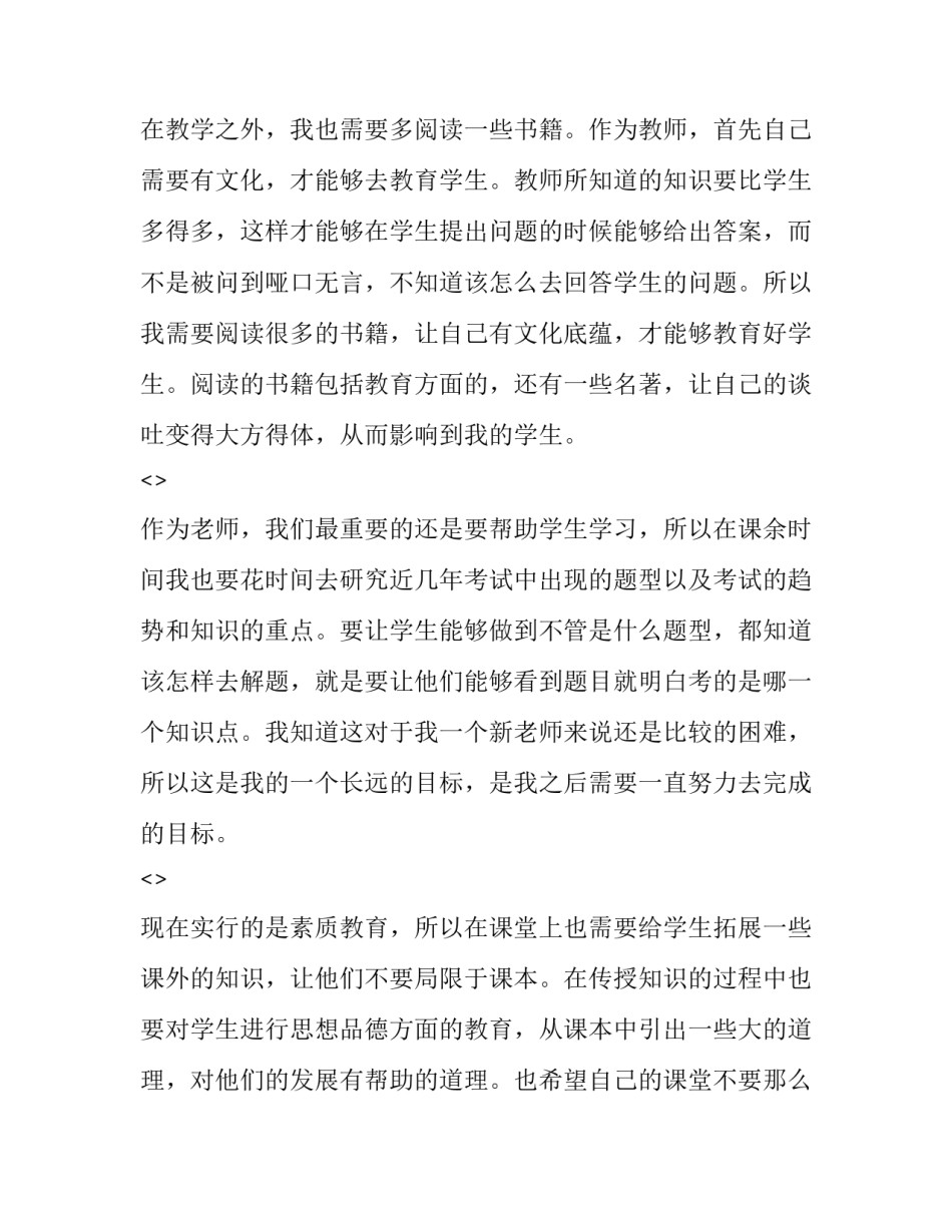 发展突围心得体会和感想 实现发展新突破,开创发展新局面心得体会(9篇)_第2页