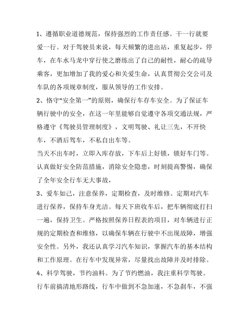 公交青年抗疫心得体会简短 公交驾驶员抗疫心得(四篇)_第2页