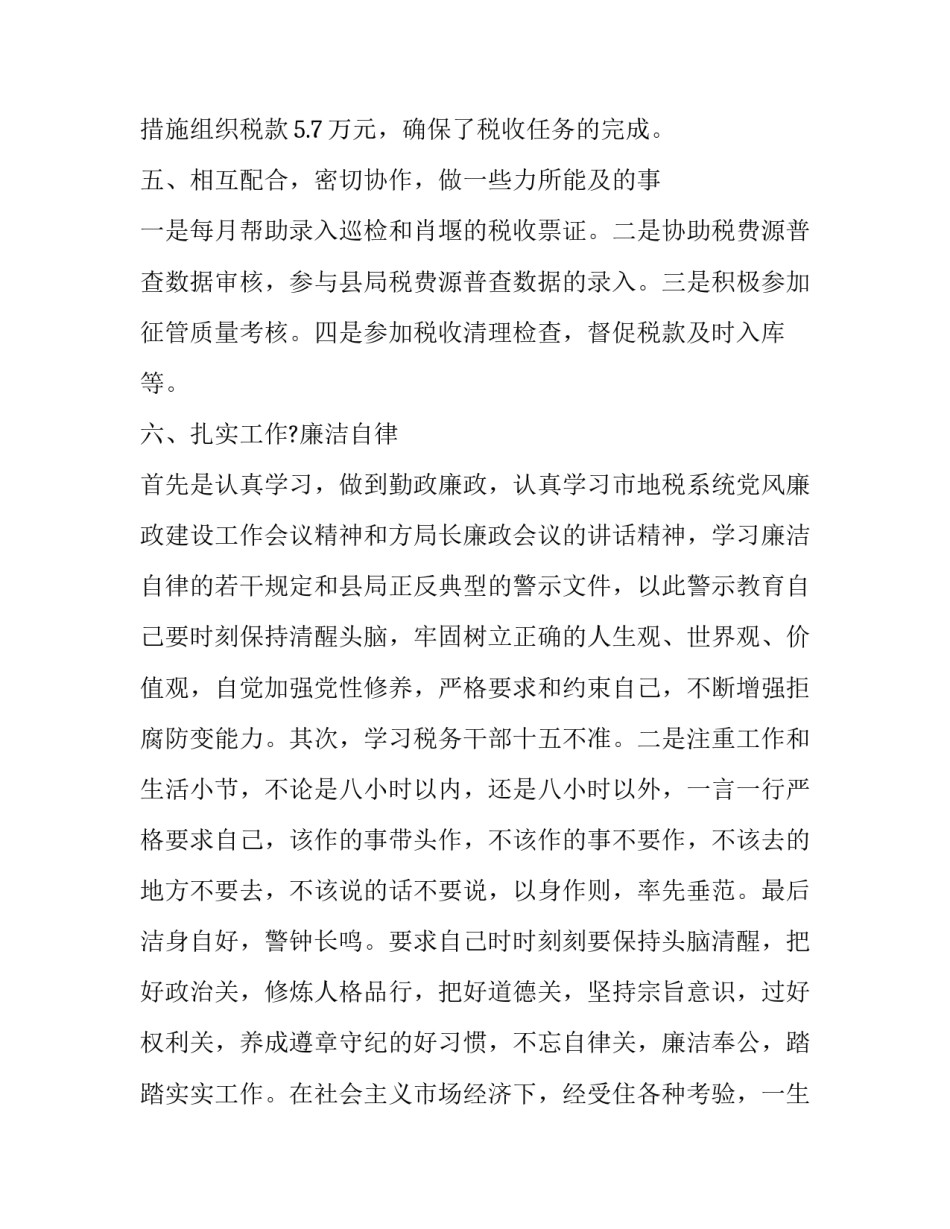 税务人员窗口心得体会简短 税务人员心得体会范文大全(4篇)_第2页