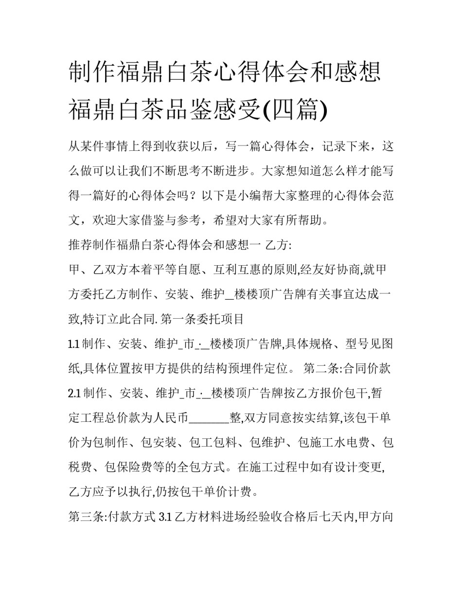 制作福鼎白茶心得体会和感想 福鼎白茶品鉴感受(四篇)_第1页