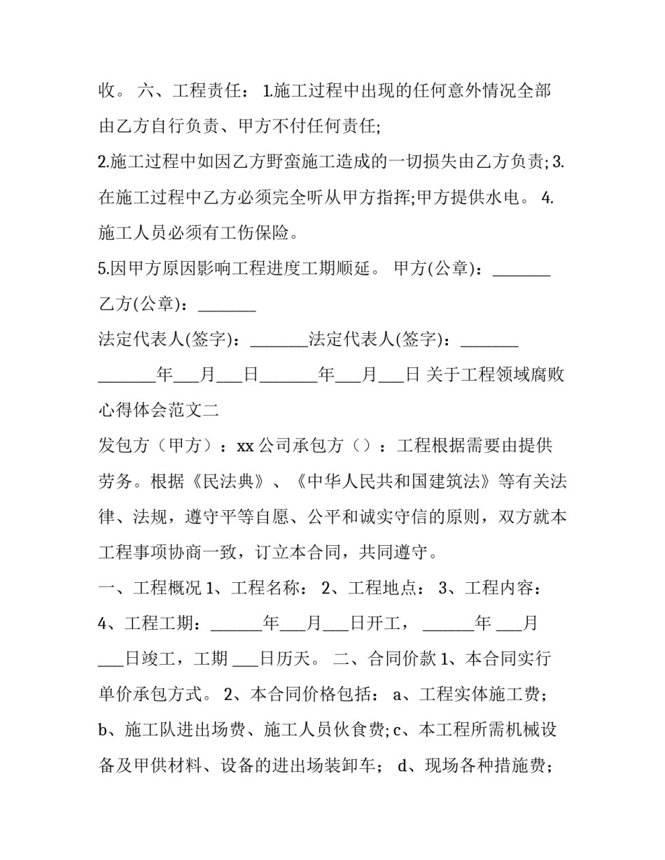 工程领域腐败心得体会范文 工程质量心得体会范文(4篇)_第2页