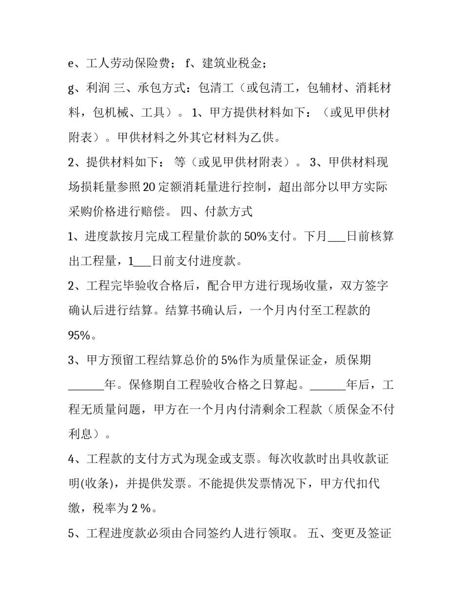 工程领域腐败心得体会范文 工程质量心得体会范文(4篇)_第3页