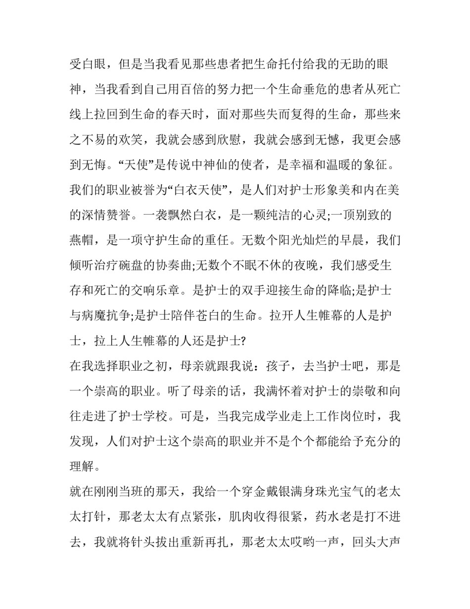 护士争先进心得体会总结 护士优质护理心得体会(五篇)_第2页