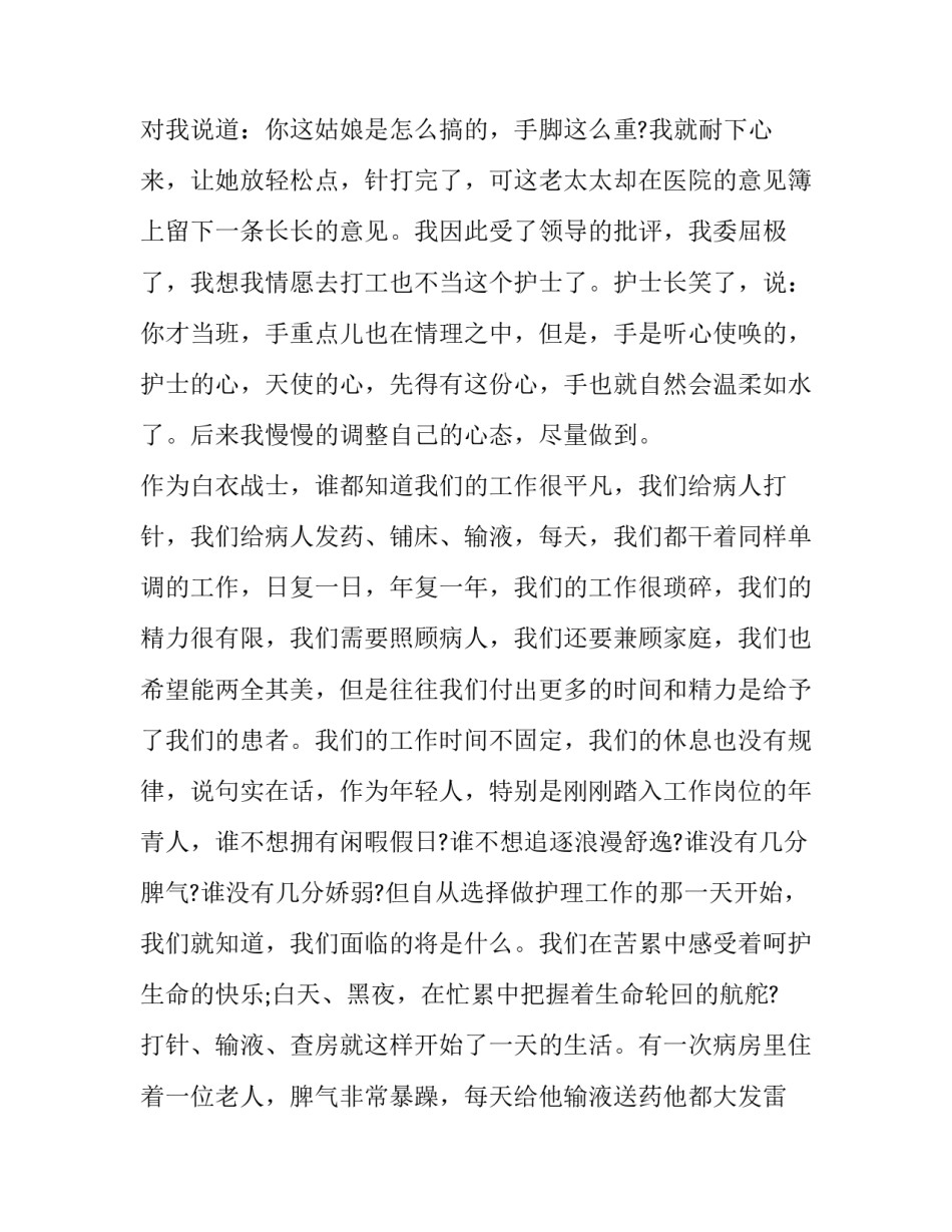 护士争先进心得体会总结 护士优质护理心得体会(五篇)_第3页