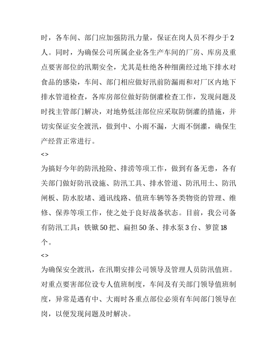 应急系列心得体会及收获 应急管理的心得体会(4篇)_第2页