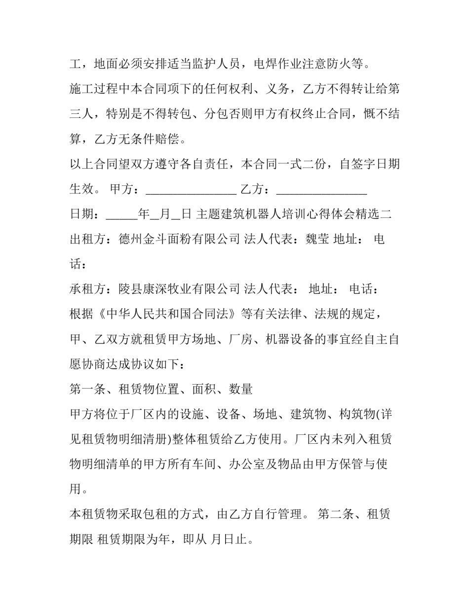 建筑机器人培训心得体会精选 机器培训心得体会怎么写(2篇)_第3页