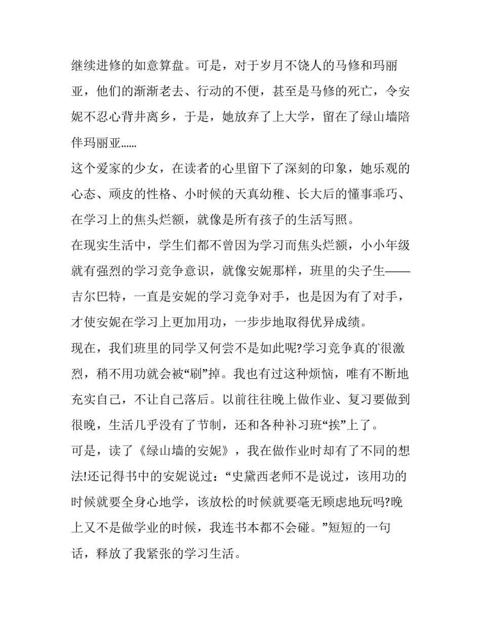 读书心得体会的句子和感想 读书感受的句子(7篇)_第2页