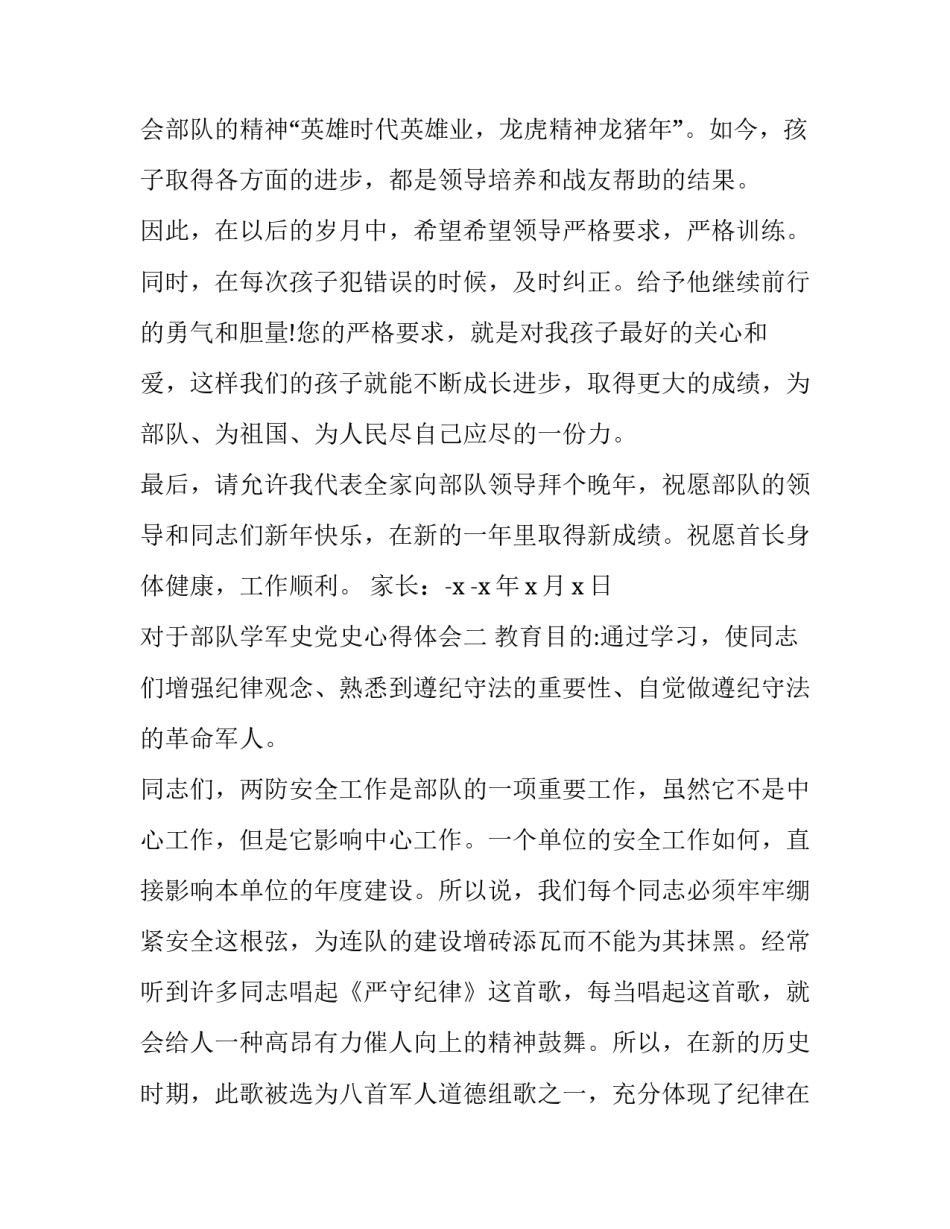对于部队学军史党史心得体会(七篇)_第2页