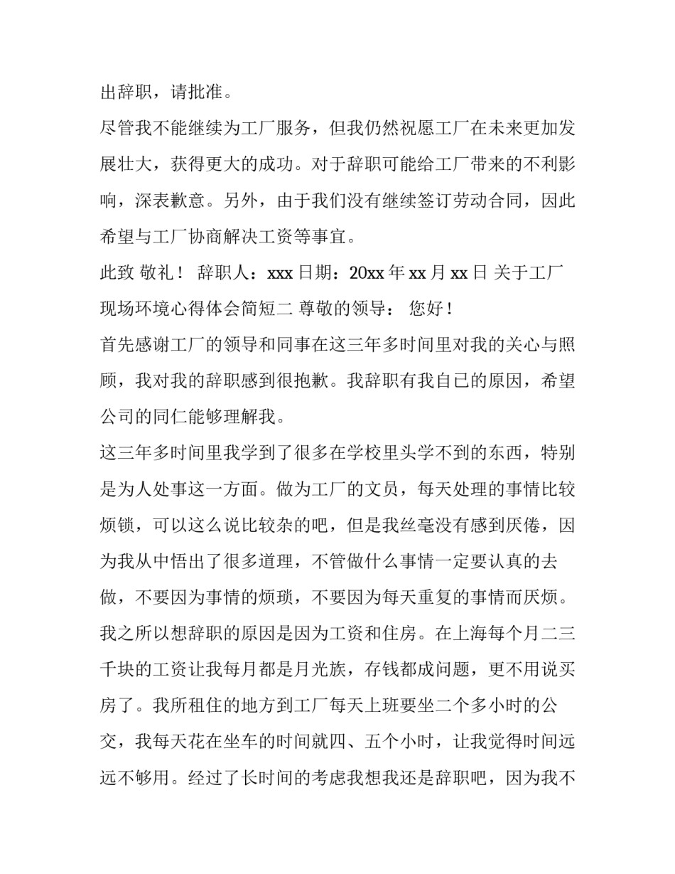 工厂现场环境心得体会简短 工厂工作心得体会简短(9篇)_第2页