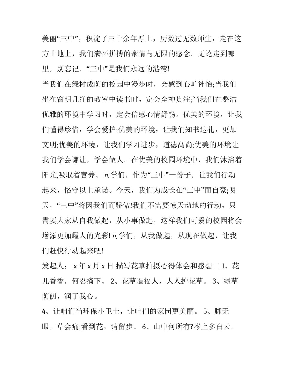 花草拍摄心得体会和感想 花草拍摄心得体会和感想作文(六篇)_第3页