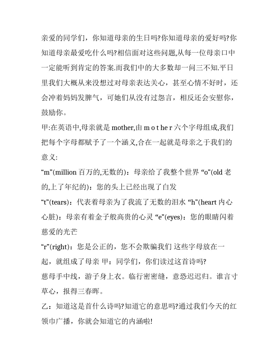 红领巾向未来心得体会简短 红领巾心的体会(6篇)_第2页