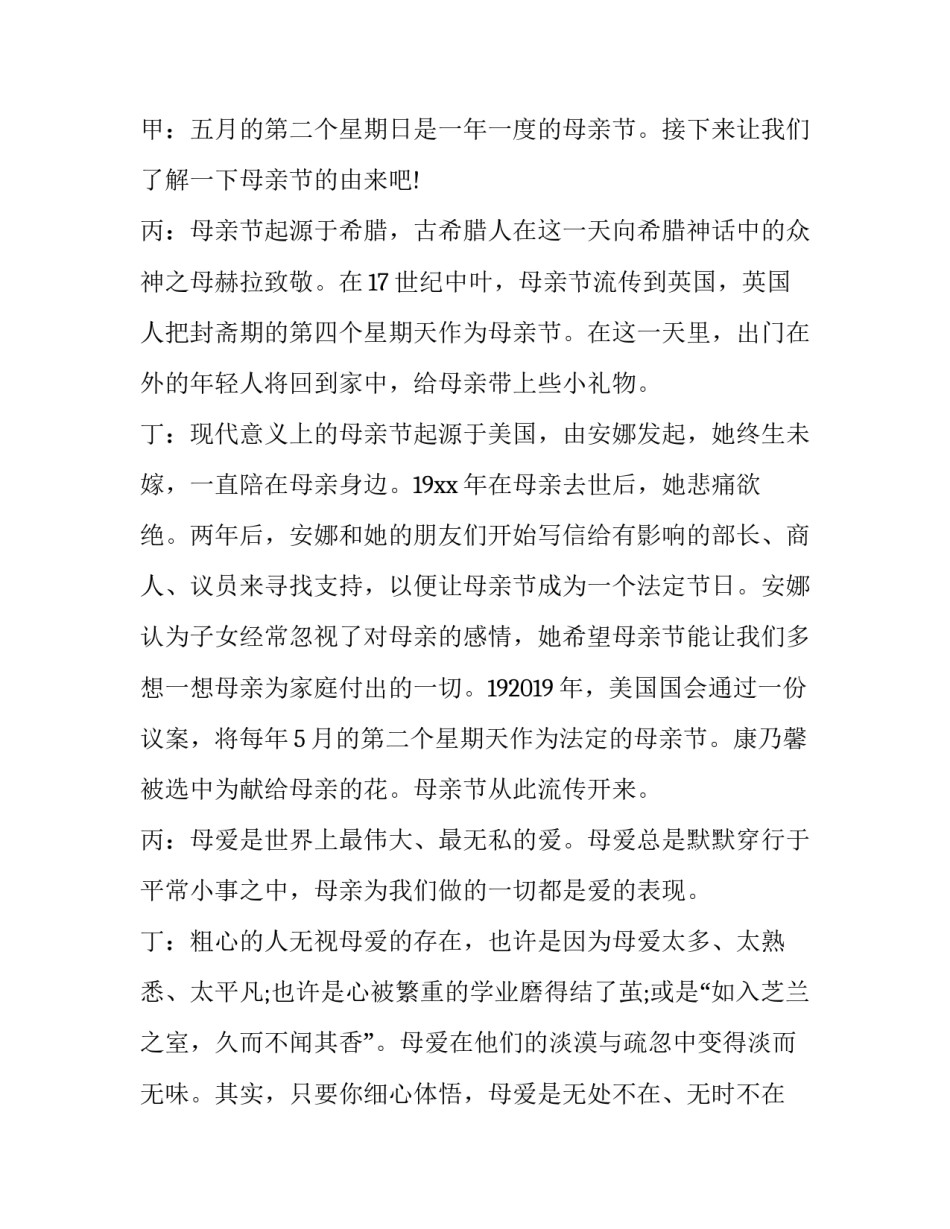 红领巾向未来心得体会简短 红领巾心的体会(6篇)_第3页