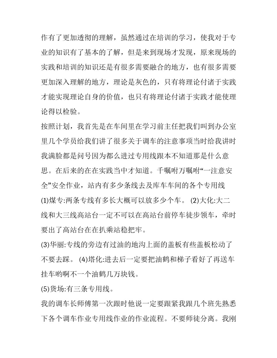 铁路党政廉洁警示心得体会怎么写 铁路安全警示教育心得感想(3篇)_第2页