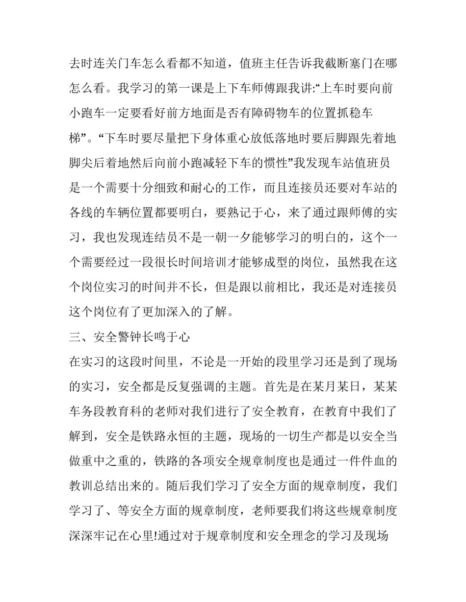 铁路党政廉洁警示心得体会怎么写 铁路安全警示教育心得感想(3篇)_第3页