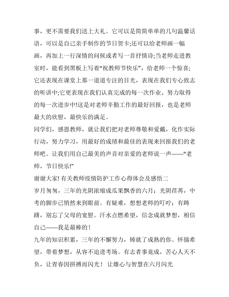 教师疫情防护工作心得体会及感悟 教师在疫情期间心得体会(7篇)_第2页