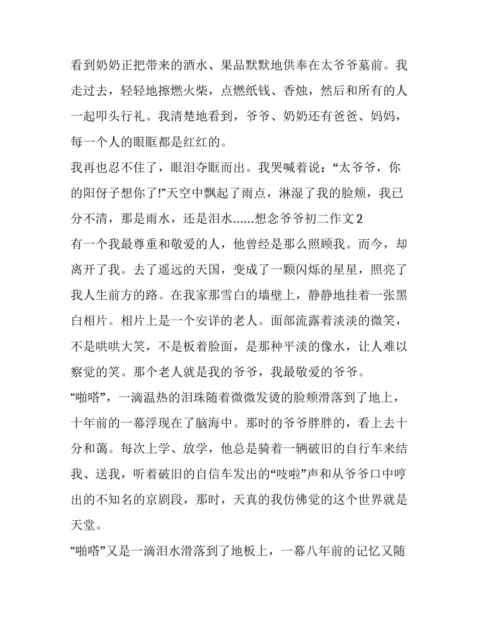 想念父亲心得体会及感悟 关于父亲的感想(五篇)_第3页