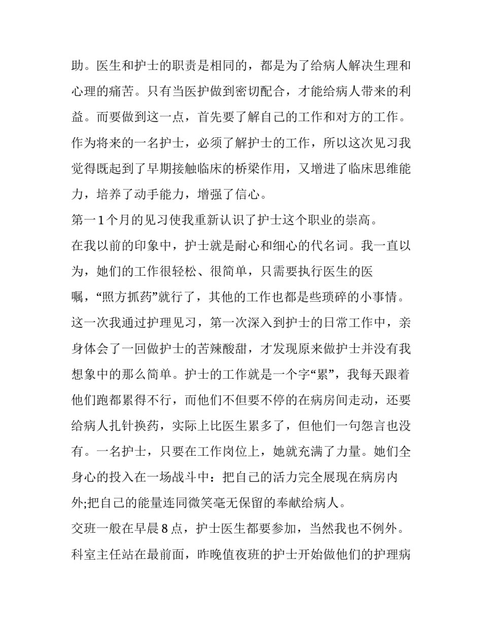 护士从业九不准心得体会 护士职业道德规范心得体会(6篇)_第2页