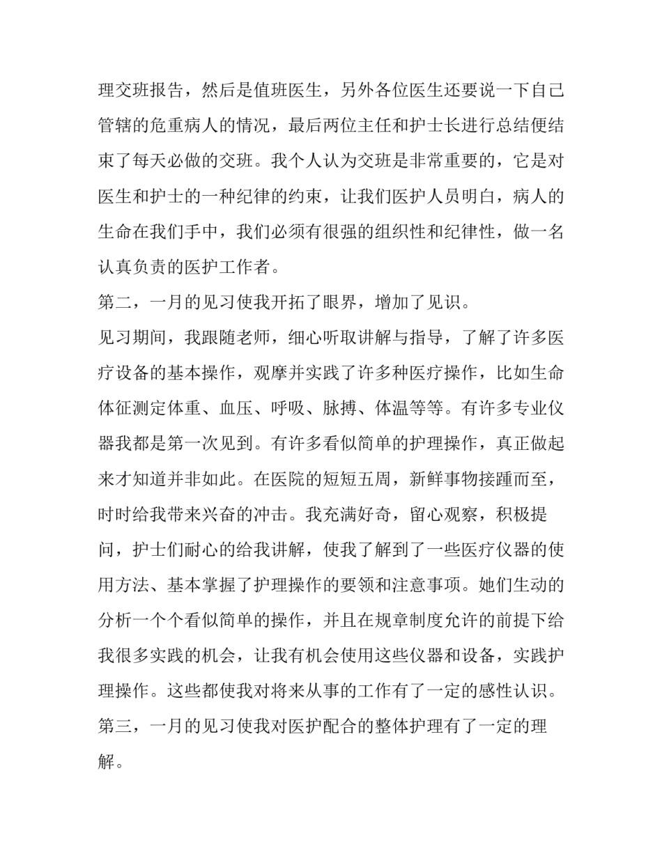 护士从业九不准心得体会 护士职业道德规范心得体会(6篇)_第3页