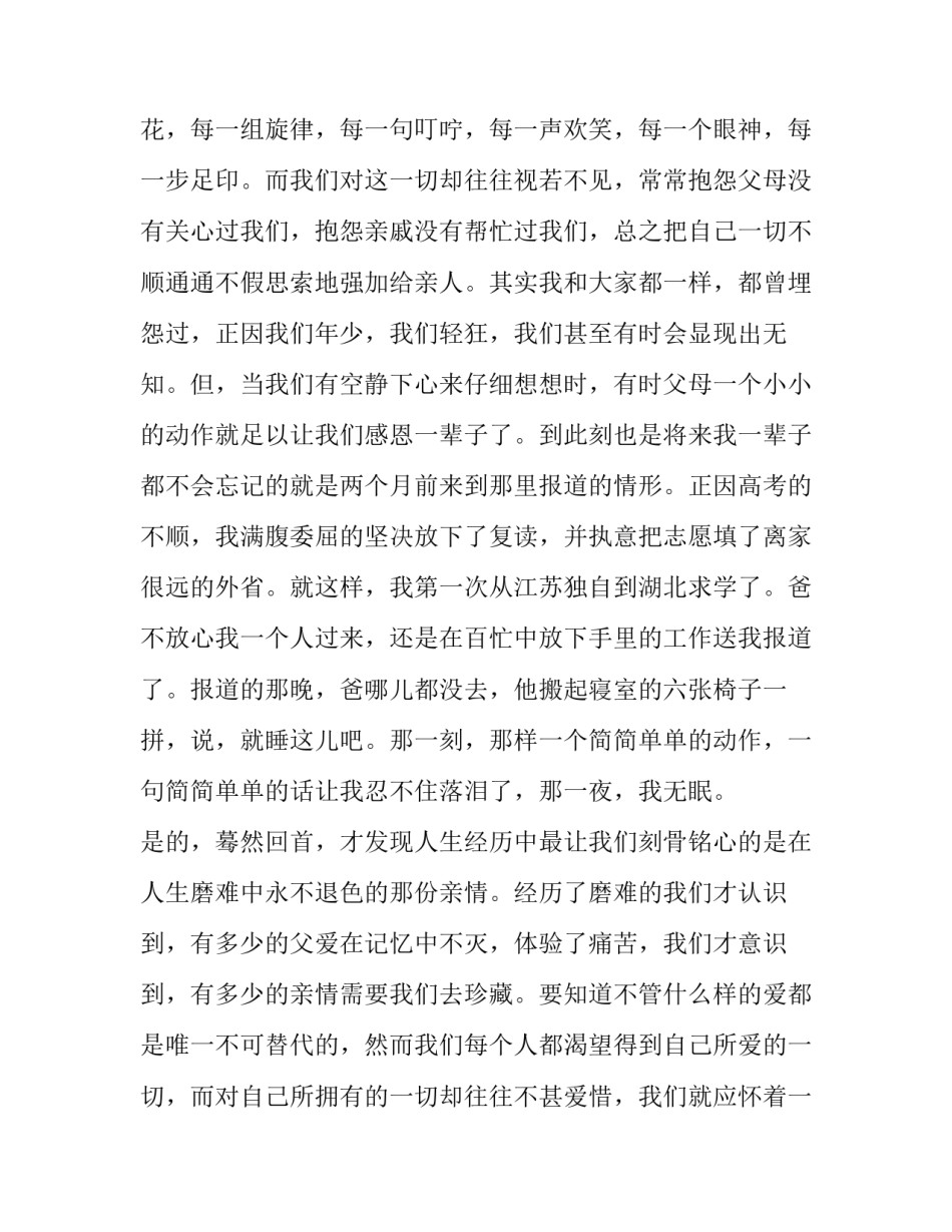 生命健康心得体会和方法 生命健康的感悟(四篇)_第2页