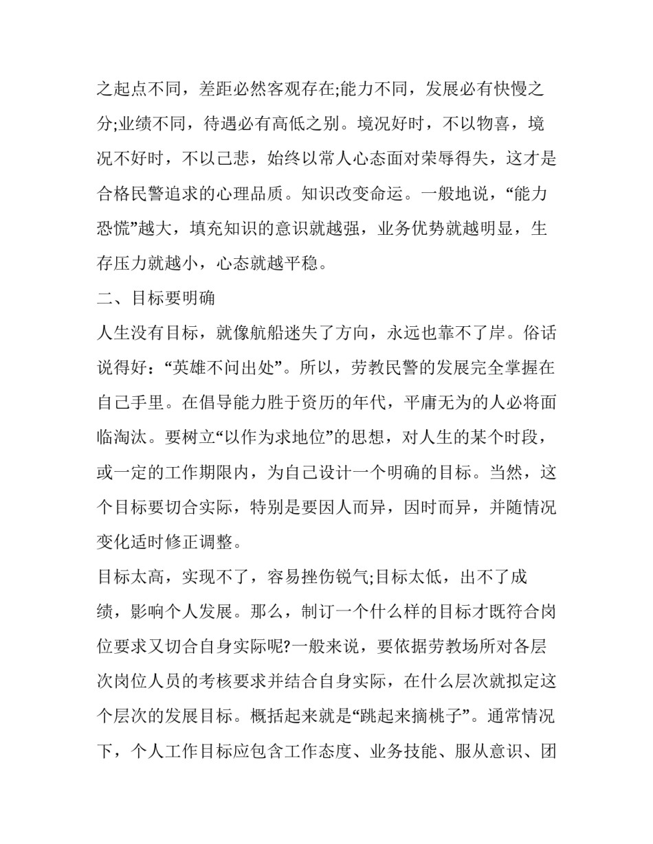 警察法纪条令心得体会及收获 公安民警纪律条令心得体会(五篇)_第2页