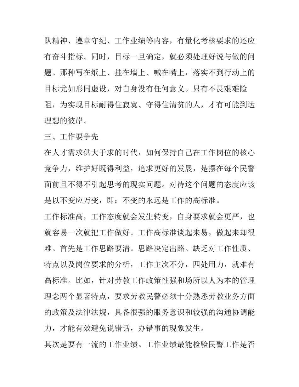 警察法纪条令心得体会及收获 公安民警纪律条令心得体会(五篇)_第3页